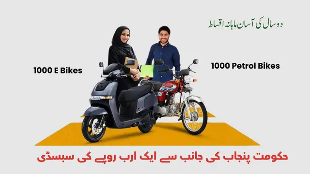 chief minister youth initiative bike scheme image