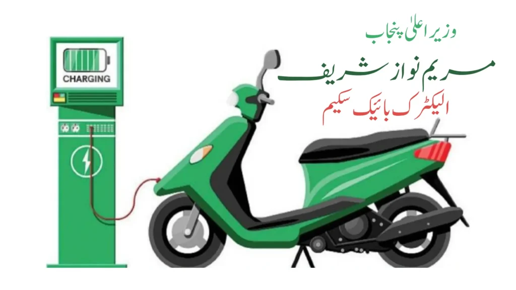 cm punjab bike scheme apply online image