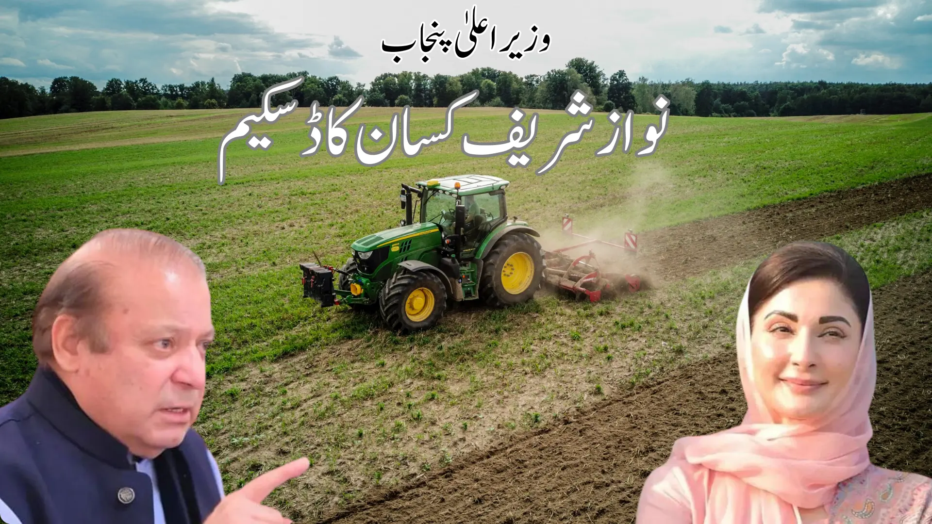 nawaz Sharif kisan card apply online image
