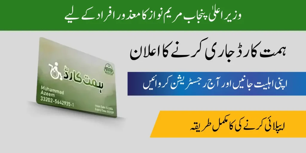 how to apply online for cm punjab himmat card