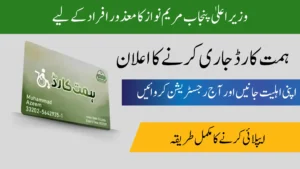 how to apply online for cm punjab himmat card image