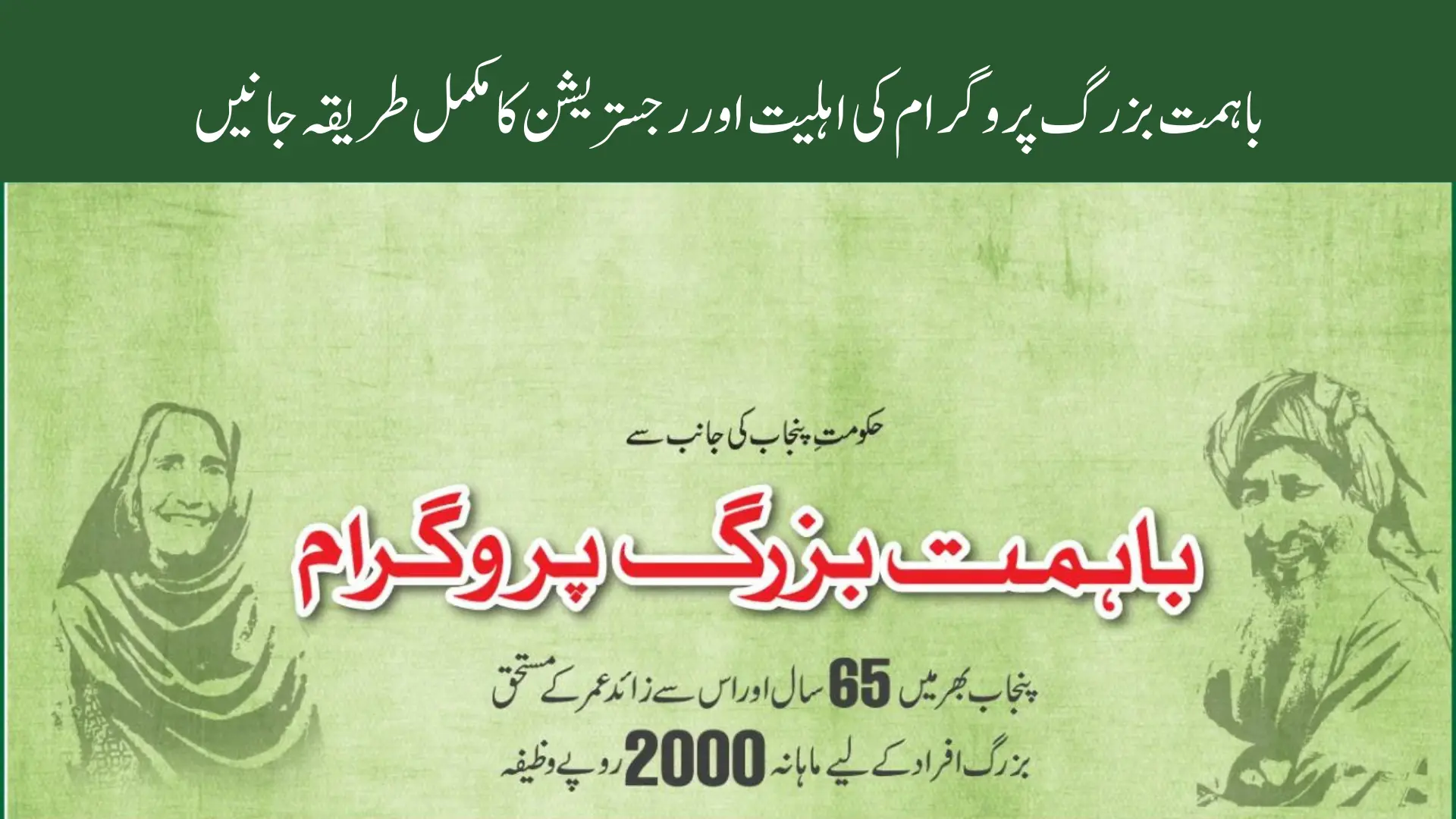 Ba Himmat Buzurg Program Online Registration