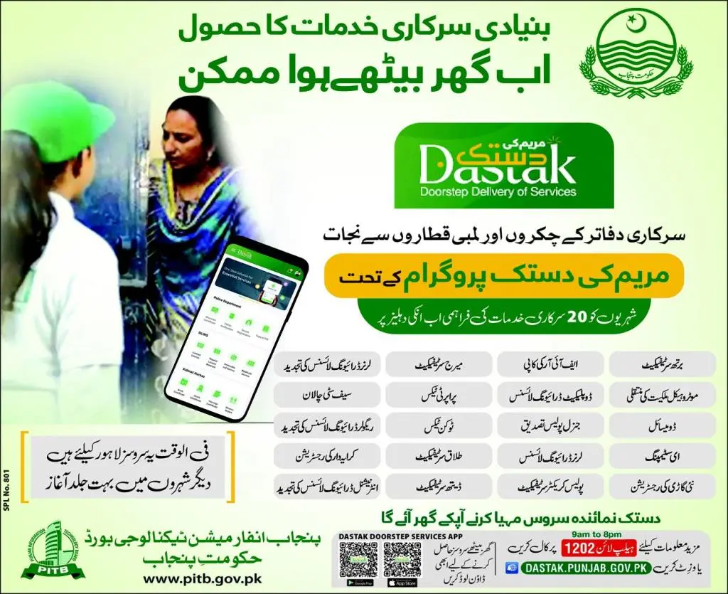 maryam ki dastak app image