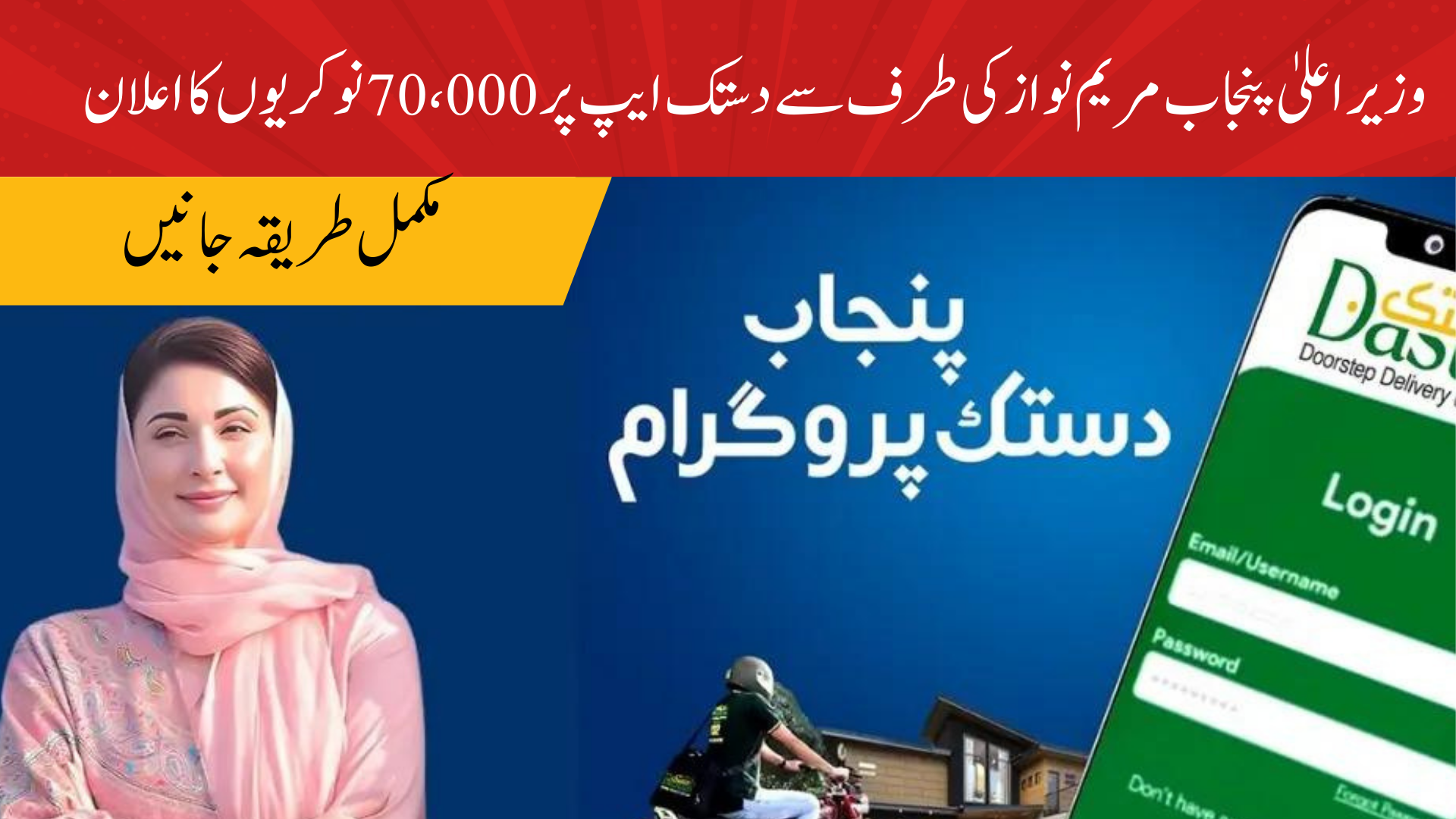 apply online for maryam ki dastak app jobs